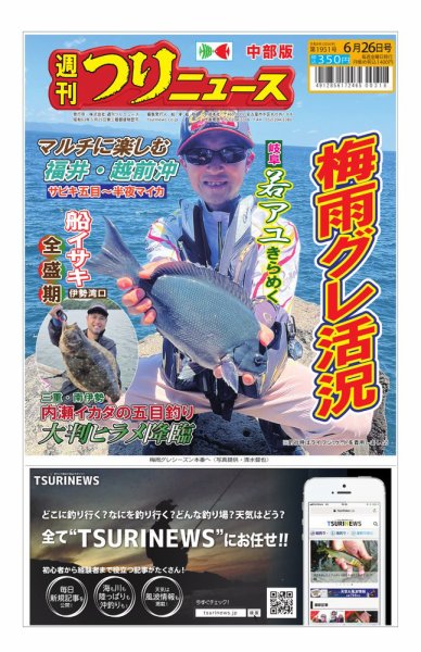 週刊つりニュース　中部版 2026年06月22日発売号 表紙