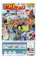 週刊つりニュース　西部版 表紙