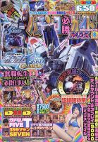 パチンコ必勝ガイドMAX 2026年8月号 表紙