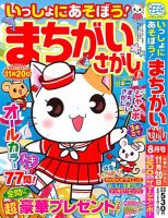 まちがいさがし いっしょにあそぼう！まちがいさがしの最新号【2026年8月号 (発売日