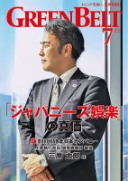 月刊GreenBelt（グリーンベルト） 2026年7月号 表紙