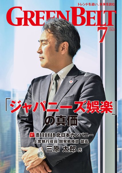 月刊GreenBelt（グリーンベルト） 2026年7月号 (発売日2026年06月20日) 表紙