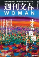 週刊文春WOMAN（ウーマン） 週刊文春WOMAN vol.30　2026夏号 表紙