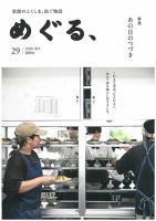 めぐる、 2026年7月号 表紙