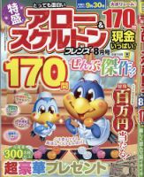 とっても面白いアロー＆スケルトンフレンズ 2026年8月号 表紙