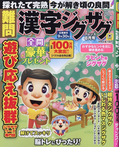 難問漢字ジグザグフレンズ 2026年8月号 (発売日2026年06月18日) 表紙