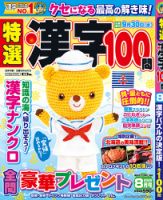 特選漢字100問 2026年8月号 (発売日2026年06月18日) 表紙