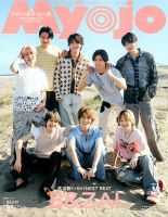 ちっこいMyojo 2026年8月号 表紙