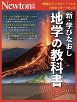 Newton別冊 新・地学の教科書 表紙