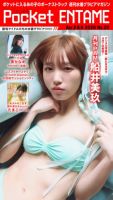 Weekly Pocket ENTAME 2026年04月02日発売号 表紙