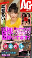 週刊AG 2026年03月18日発売号 表紙