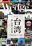 Wedge 2026年8月号の表紙