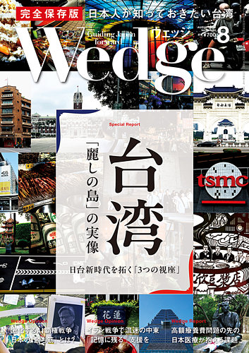 Wedge（ウェッジ）の最新号【2026年8月号 (発売日2026年07月17日
