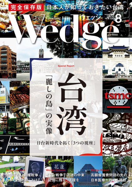 Wedge（ウェッジ）｜定期購読21%OFF - 雑誌のFujisan