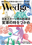 Wedge 2026年9月号の表紙