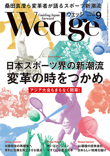 Wedge（ウェッジ）の最新号【2026年9月号 (発売日2026年08月20日