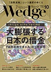 Wedge 2026年10月号の表紙