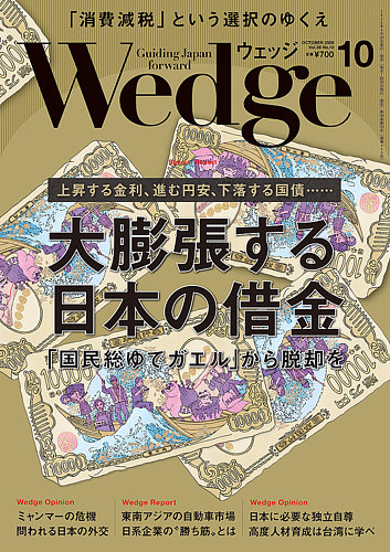 Wedge（ウェッジ）の次号【2026年10月号 (発売日2026年09月18日