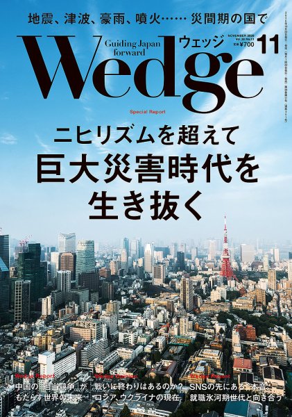 Wedge（ウェッジ） 2026年11月号 (発売日2026年10月20日) 表紙