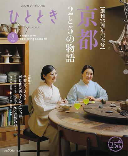 ひとときの最新号【2026年8月号 (発売日2026年07月17日)】| 雑誌/電子