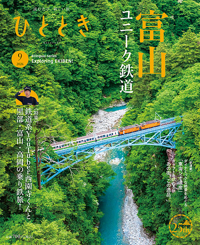 ひとときの最新号【2026年9月号 (発売日2026年08月20日)】| 雑誌/電子