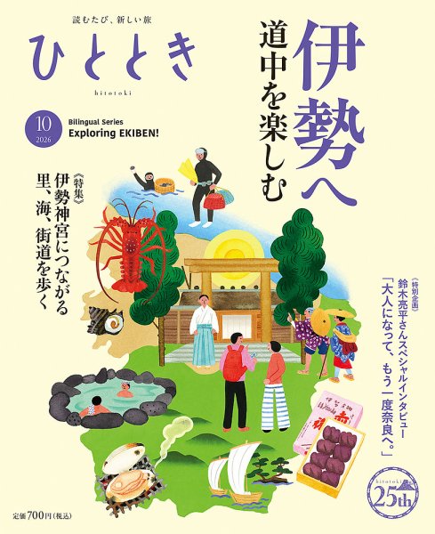 ひととき 2026年10月号 (発売日2026年09月18日) 表紙
