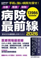 毎日ムック 病院最前線2026 (発売日2026年01月28日) 表紙