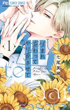 生まれ変わってやり直させて 1巻 (発売日2025年12月25日) 表紙