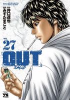 OUT 27巻 表紙