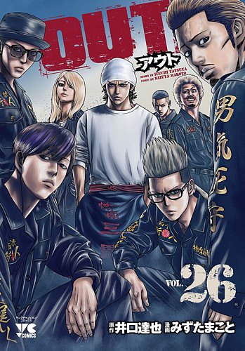 (暴)株式会社 全26巻完結(マイパル・コミックス) [ コミックセット] OUT 26巻 (発売日2024年06月19日) | 雑誌/定期購読の予約はFujisan