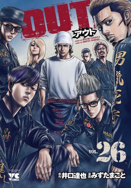 OUT 26巻 (発売日2024年06月19日) 表紙
