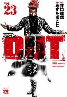 OUT 23巻 表紙