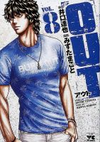 OUT 8巻 表紙