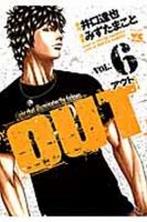 OUT 6巻 表紙