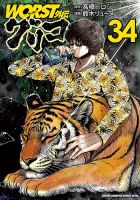 WORST外伝 グリコ｜定期購読 - 雑誌のFujisan