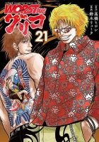 WORST外伝 グリコ 21巻 (発売日2023年03月08日) | 雑誌/定期購読の予約