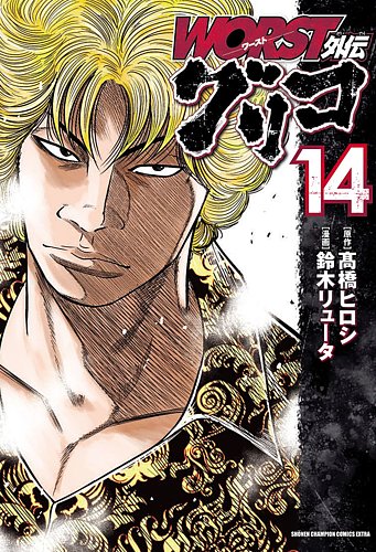 WORST外伝 グリコ 1〜30 非全巻 ※難あり thumbnailImage_1e46fc58cb31404