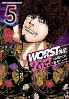 WORST外伝 グリコ 5巻 表紙