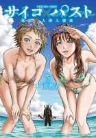 サイコ×パスト 猟奇殺人潜入捜査 5巻 (発売日2023年08月08日) 表紙