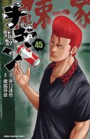 チキン 「ドロップ」前夜の物語　1-46巻　既刊全巻セット　井口達也 チキン 「ドロップ」前夜の物語 44 井口達也(著) - 秋田書店 | 版元