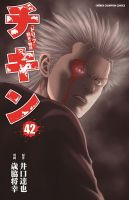 チキン 「ドロップ」前夜の物語のバックナンバー | 雑誌/定期購読の