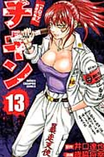 チキン「ドロップ」前夜の物語　1-25 27 28巻セット Amazon.co.jp: チキン 「ドロップ」前夜の物語 コミックセット (少年