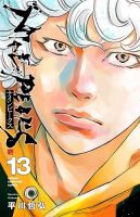ナインピークス NINE PEAKS 13巻 (発売日2025年04月08日) 表紙