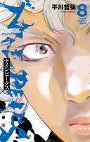 ナインピークス NINE PEAKS 8巻 (発売日2024年02月07日) 表紙