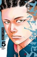 ナインピークス NINE PEAKS 5巻 表紙
