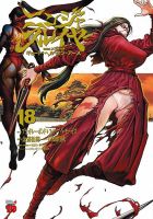 ニンジャスレイヤー キョート・ヘル・オン・アース 18巻 (発売日2025年11月20日) 表紙