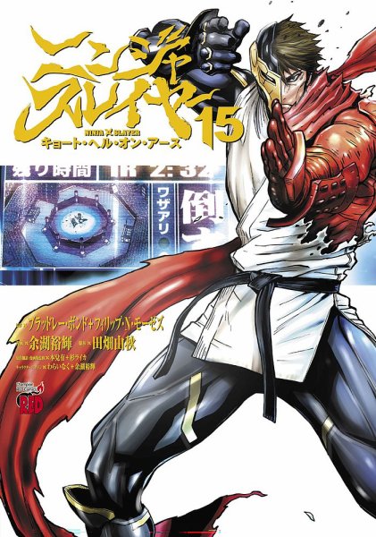 ニンジャスレイヤー キョート・ヘル・オン・アース 15巻 (発売日2024年