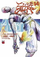ニンジャスレイヤー キョート・ヘル・オン・アース 14巻 (発売日2024年03月18日) 表紙
