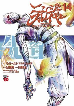 ニンジャスレイヤー キョート・ヘル・オン・アース 14巻 (発売日2024年