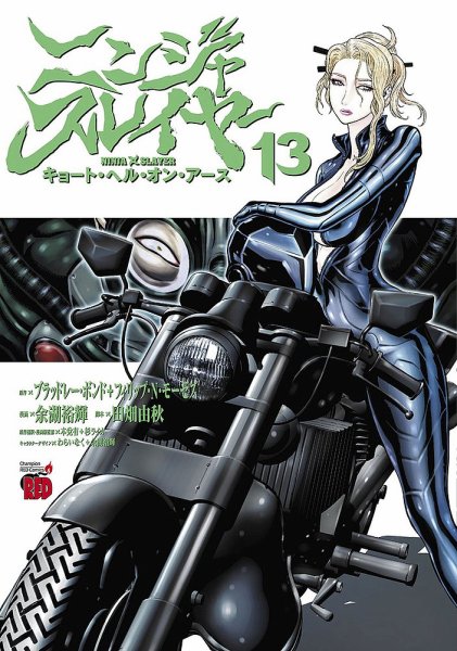 ニンジャスレイヤー キョート・ヘル・オン・アース 13巻 (発売日2023年09月20日) 表紙